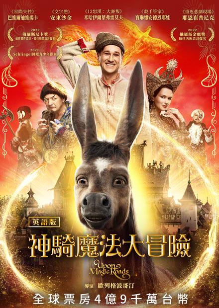 神騎魔法大冒險(英語)