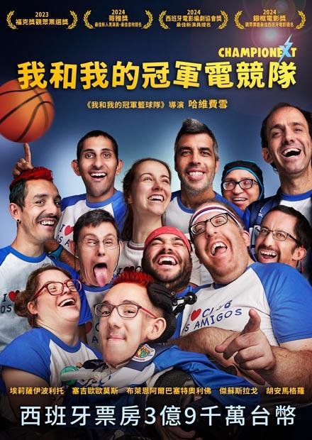 我和我的冠軍電競隊