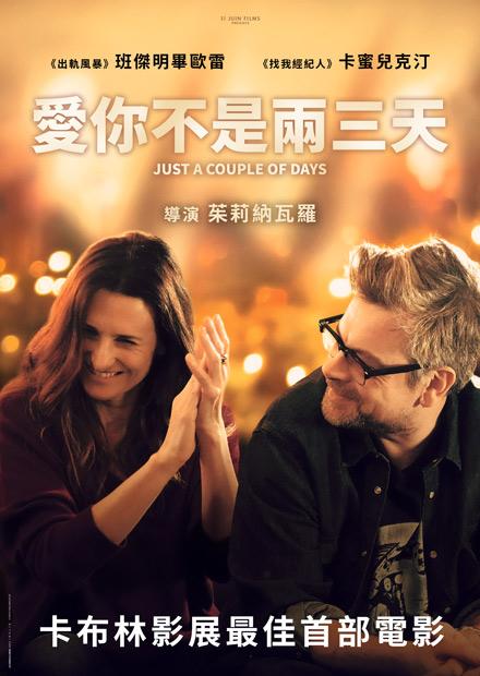 愛你不是兩三天