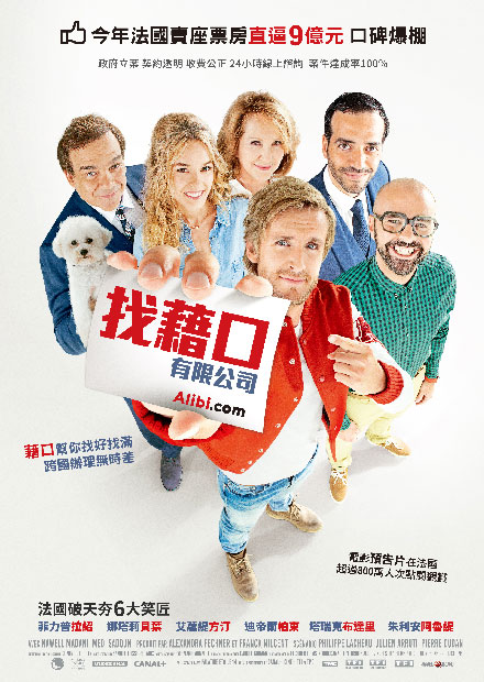 找藉口有限公司