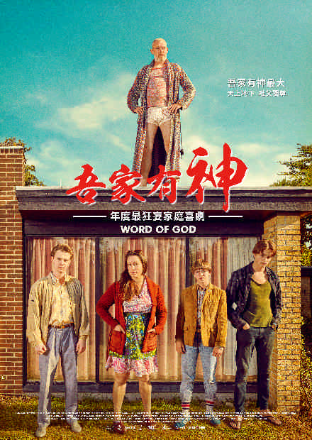 吾家有神