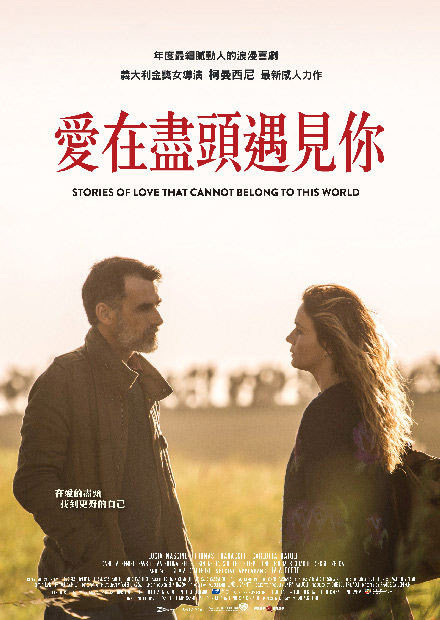 愛在盡頭遇見你
