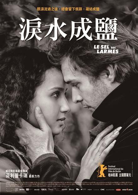 淚水成鹽