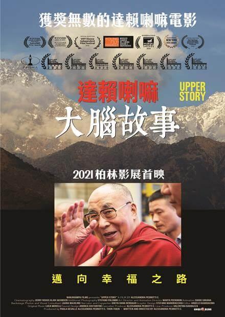 達賴喇嘛：大腦故事