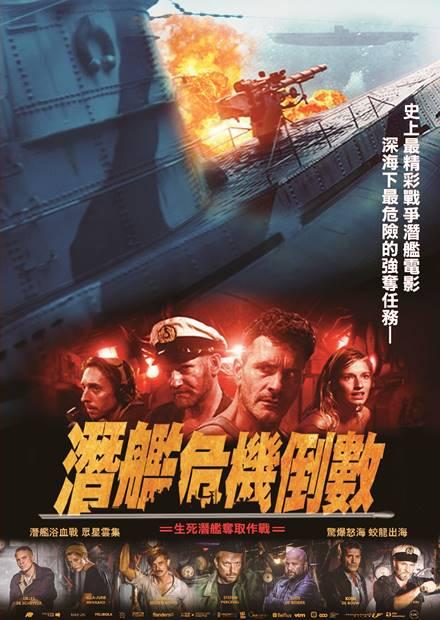 潛艦危機倒數