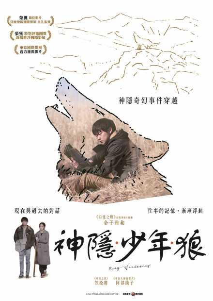 神隱．少年．狼