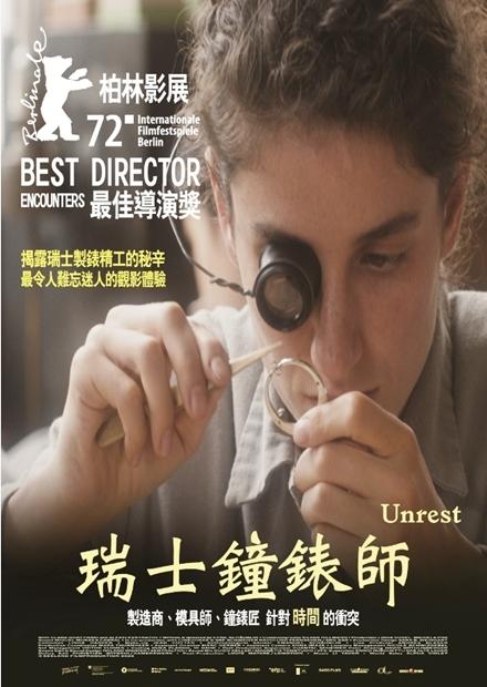 瑞士鐘錶師