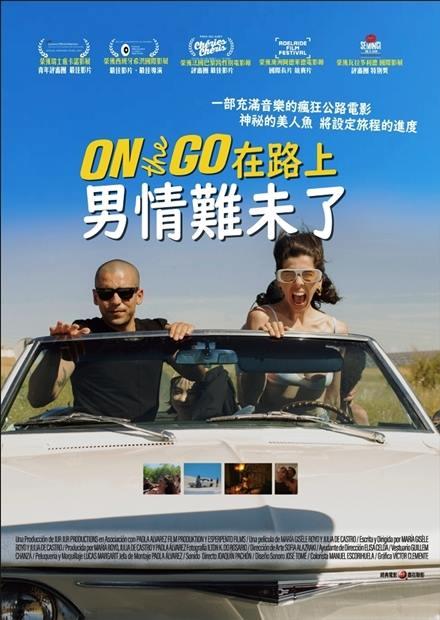 在路上男情難未了