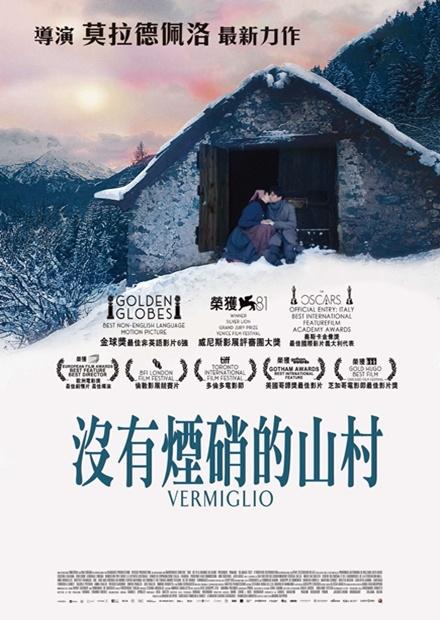 沒有煙硝的山村