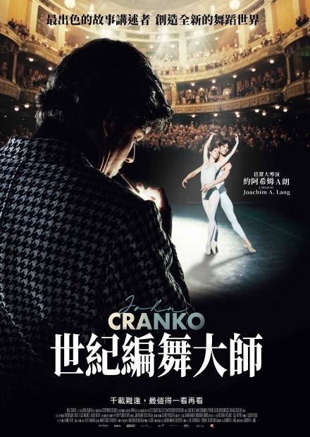 世紀編舞大師