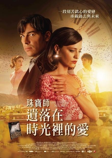 珠寶師遺落在時光裡的愛