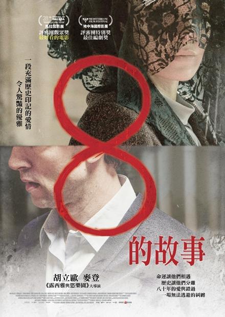 8的故事