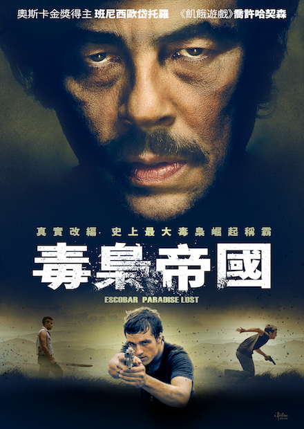 毒梟帝國