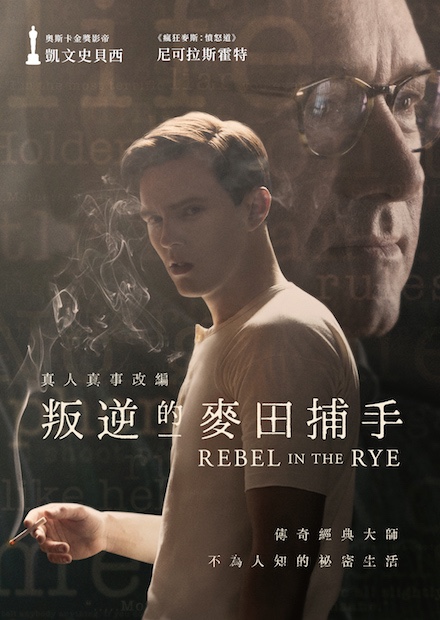 叛逆的麥田捕手