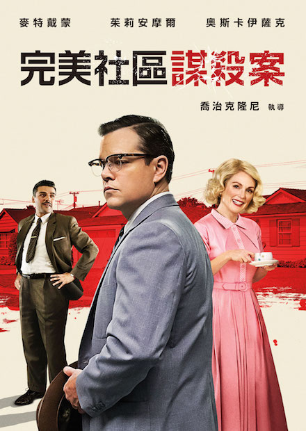 完美社區謀殺案