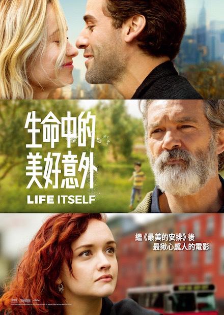 生命中的美好意外