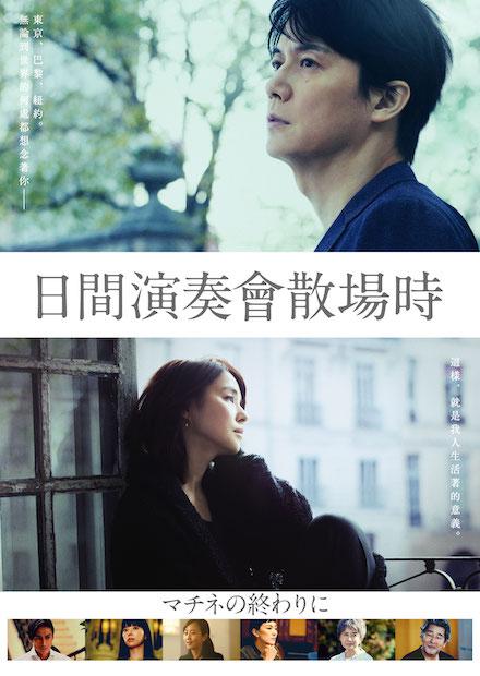 日間演奏會散場時