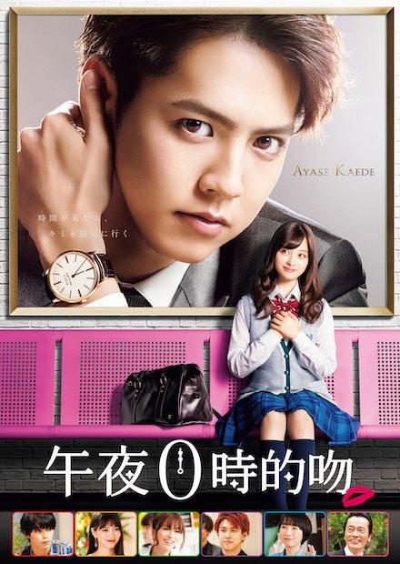 午夜0時的吻