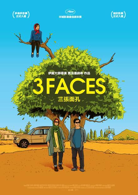 三張面孔
