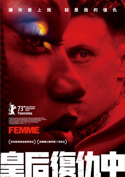 皇后復仇中