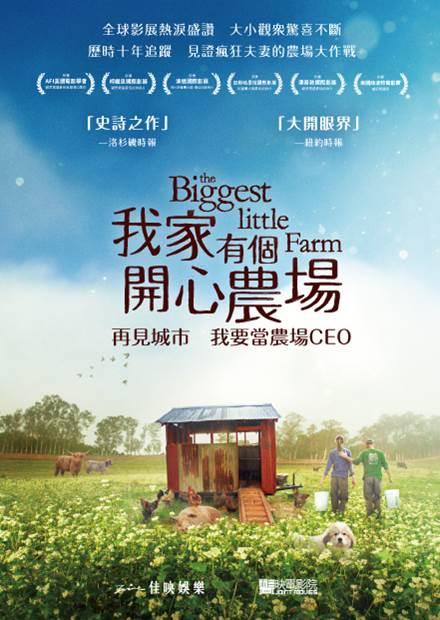 我家有個開心農場