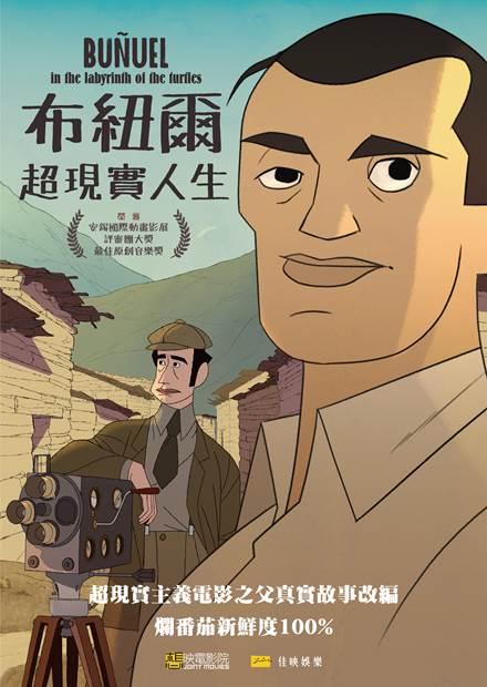 布紐爾 超現實人生