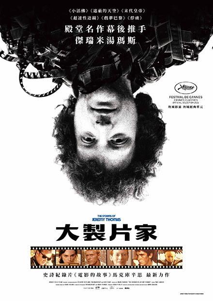 大製片家