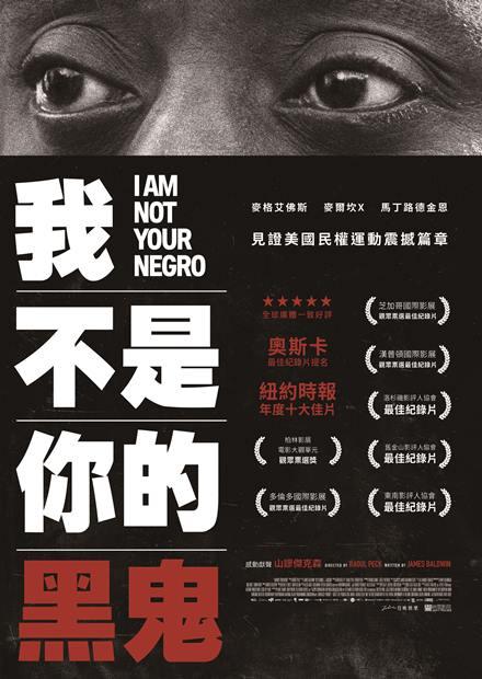 我不是你的黑鬼