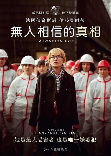 無人相信的真相