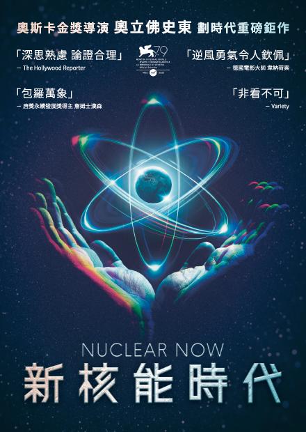 新核能時代