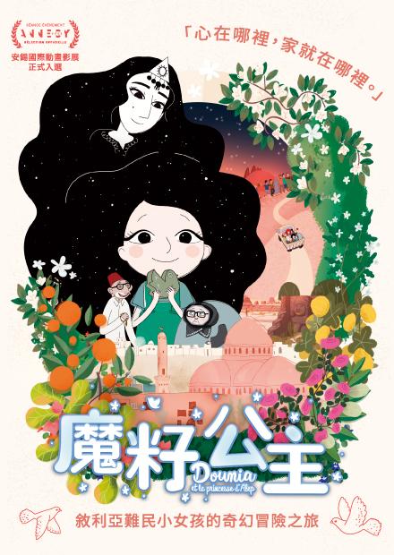 魔籽公主(法語版)