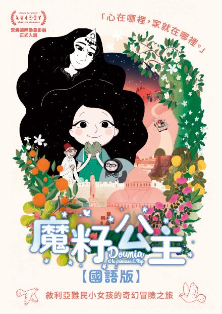 魔籽公主(國語版)