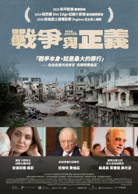 戰爭與正義