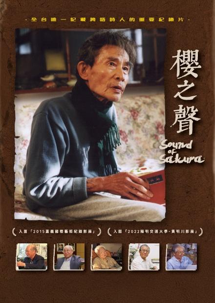 櫻之聲