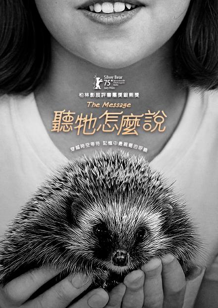 聽牠怎麼說