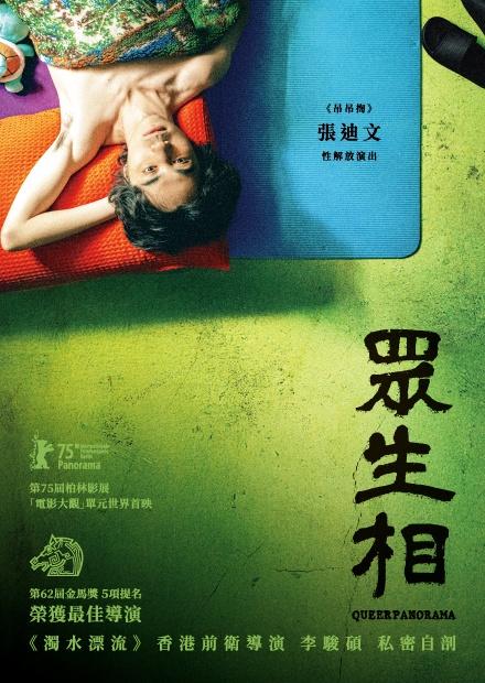 眾生相