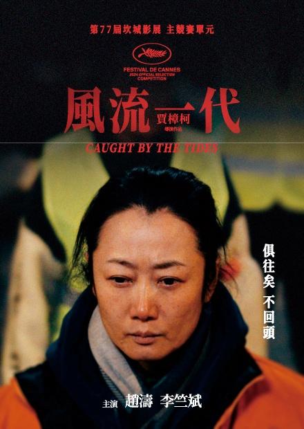 風流一代