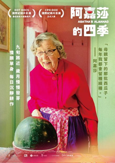 阿嘉莎的四季