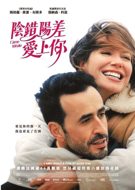 陰錯陽差愛上你