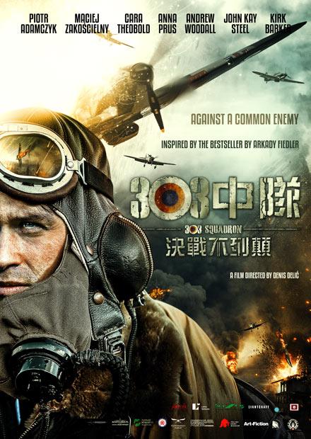 303中隊：決戰不列顛