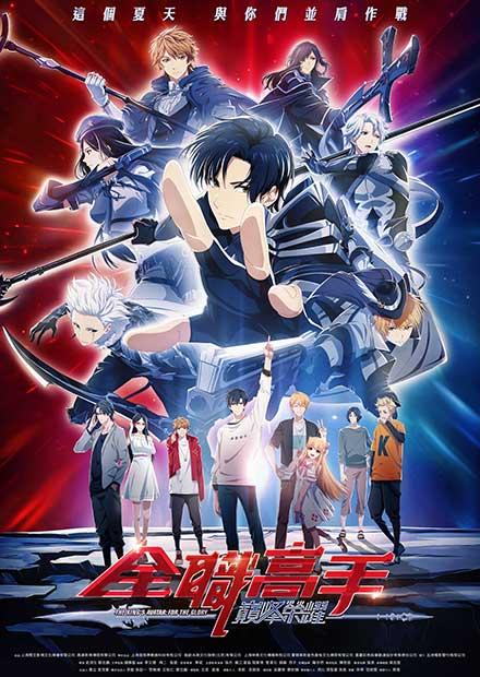 全職高手之巔峰榮耀