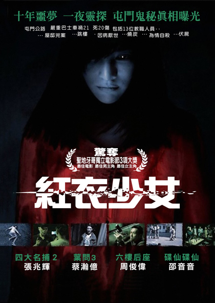 紅衣少女(粵語)