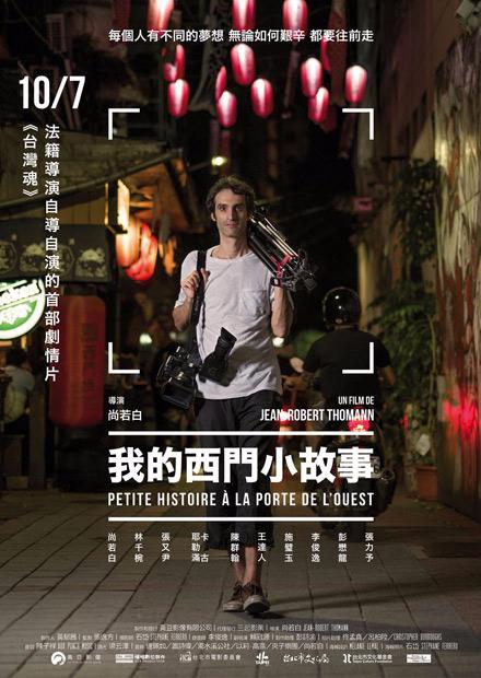 我的西門小故事