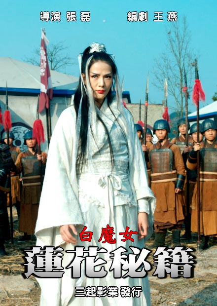 白魔女蓮花秘籍