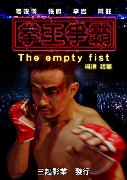 拳王爭霸