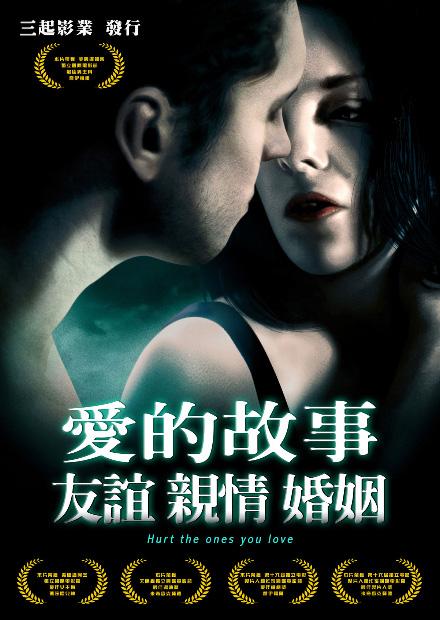 愛的故事 友誼 親情 婚姻