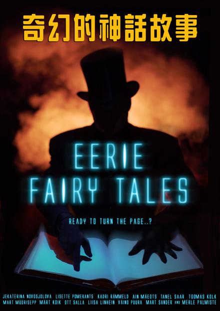 奇幻的神話故事