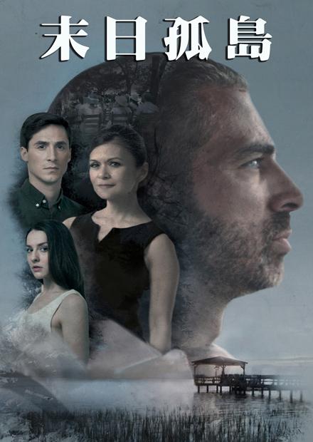 末日孤島