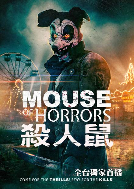 殺人鼠