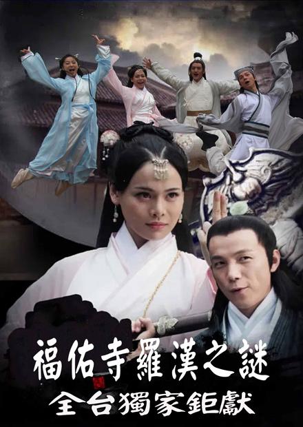 福佑寺羅漢之謎